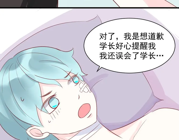第10话 难道你被他给…… 第23页