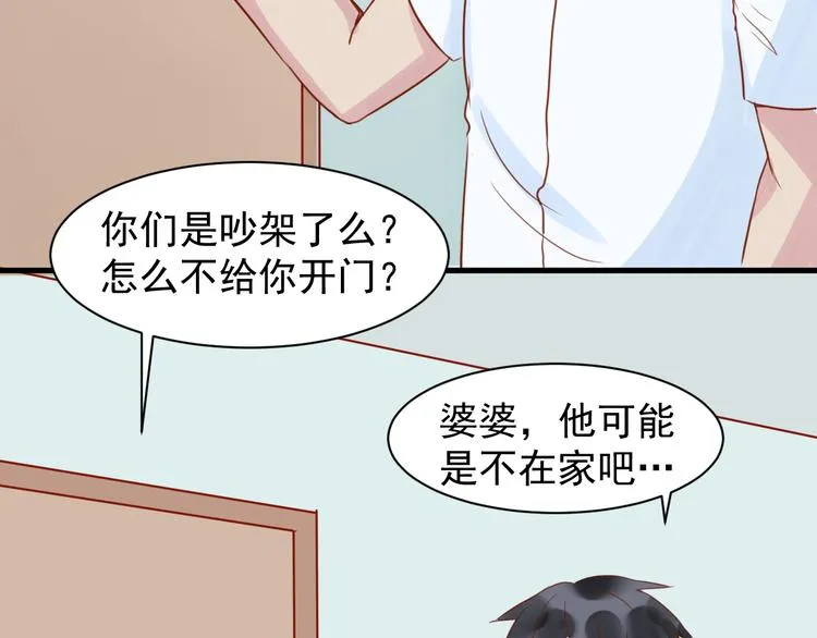 第10话 难道你被他给…… 第45页