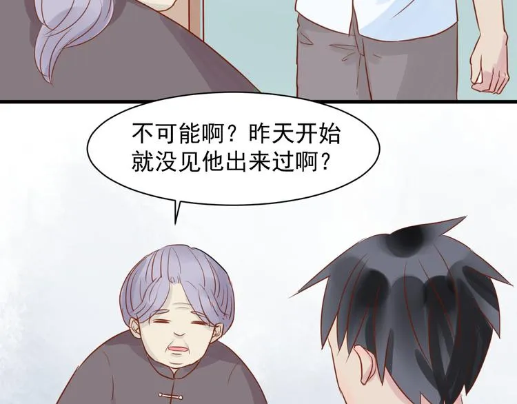 第10话 难道你被他给…… 第47页