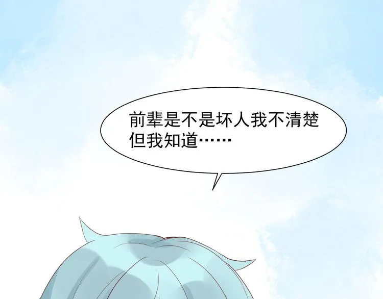 第8话 不要中伤他！ 第11页