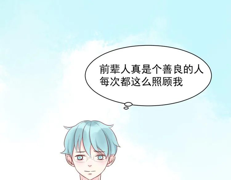 第7话 学长不欢迎我回来吗 第41页