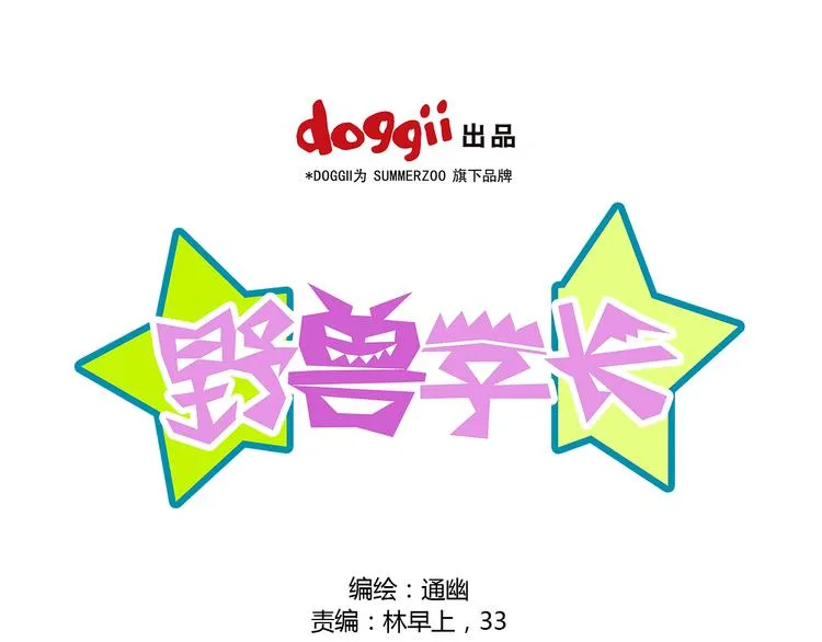 第6话 重回动物园？！ 第1页