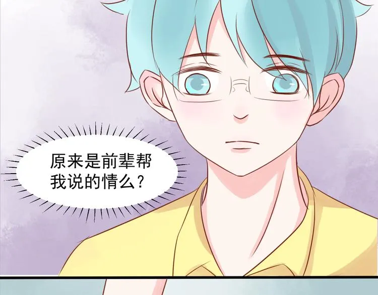 第6话 重回动物园？！ 第67页