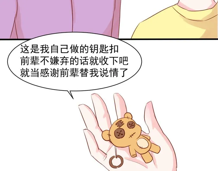 第6话 重回动物园？！ 第70页