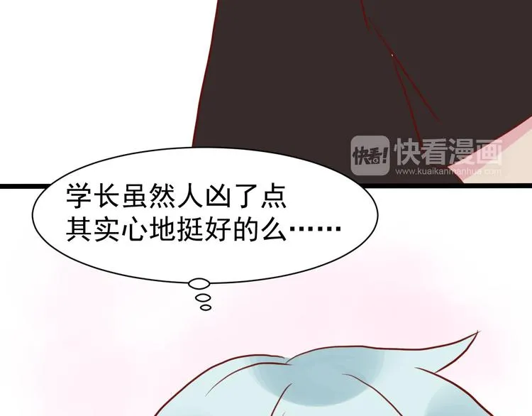 第3话 原来学长是好人 第57页