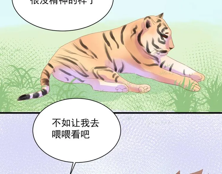 第1话 初遇 第31页