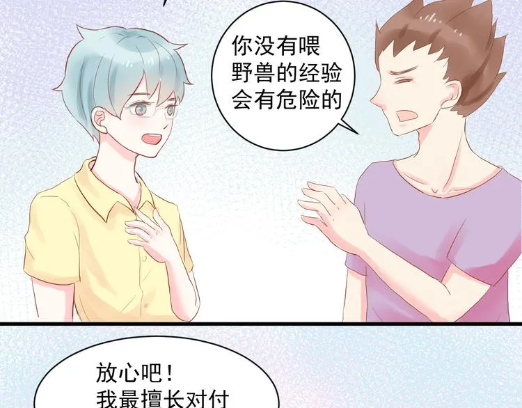 第1话 初遇 第32页