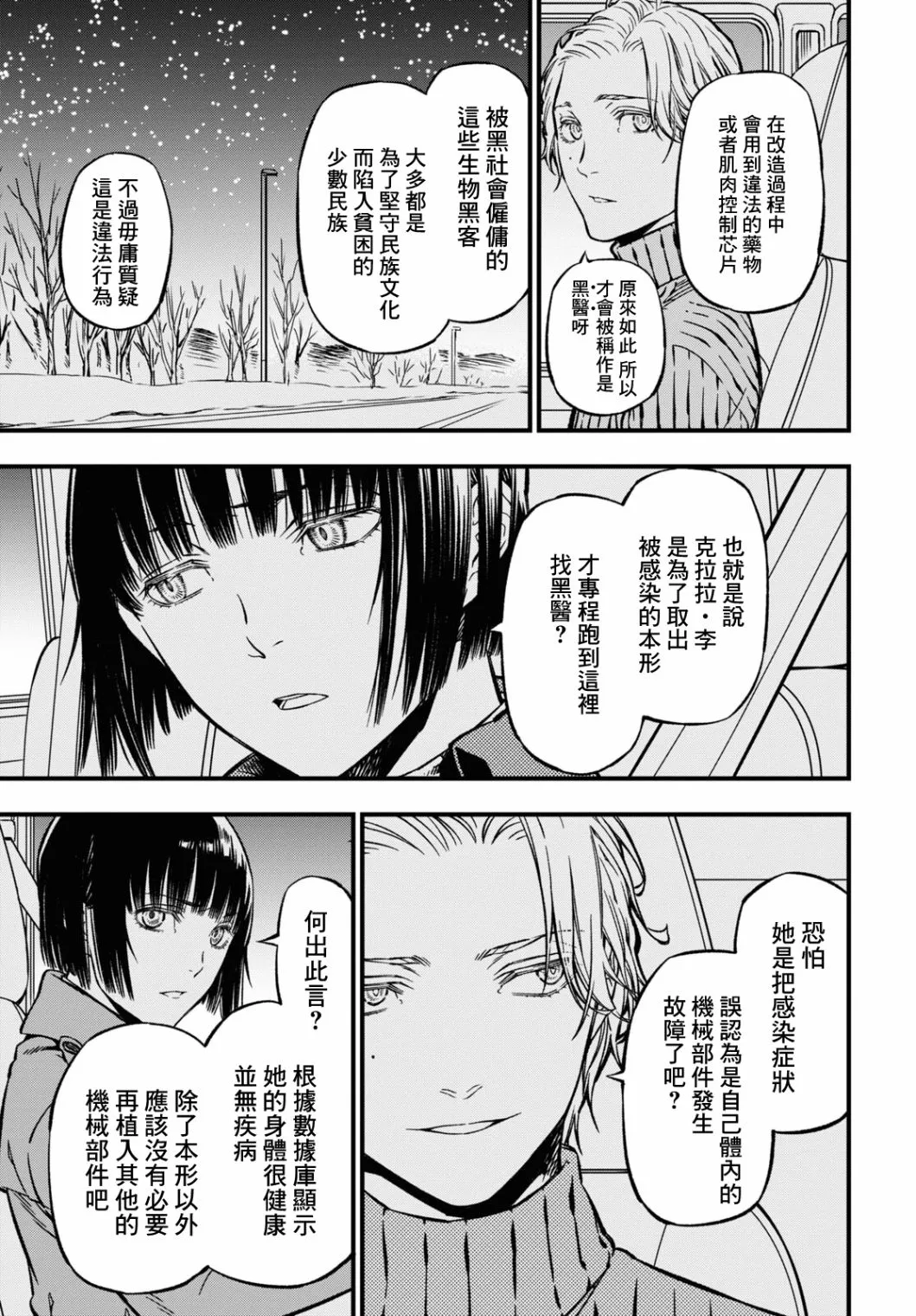 第02话 第9页