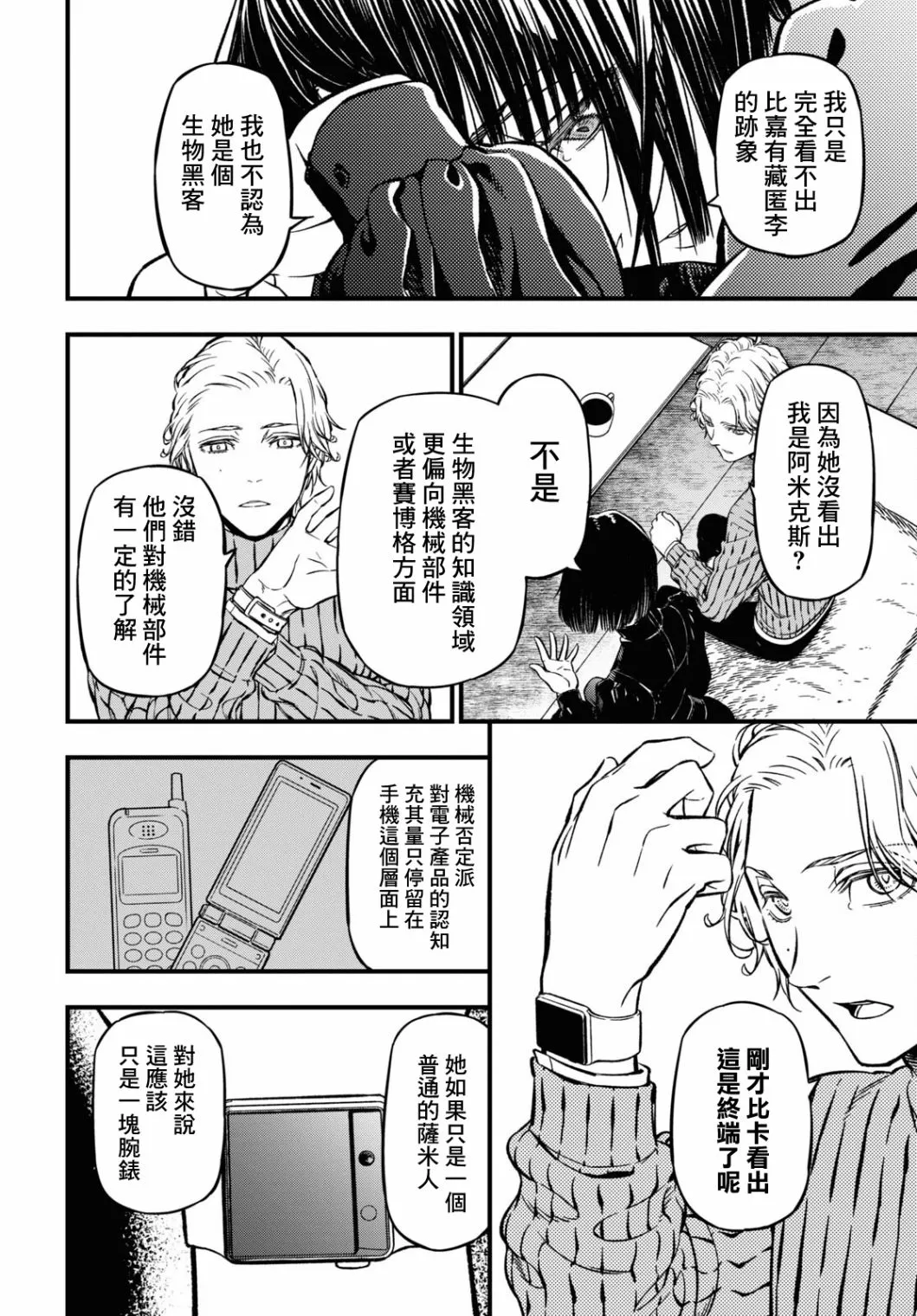 第02话 第42页