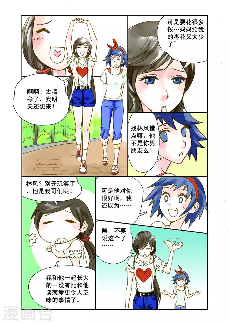 第2话 第7页