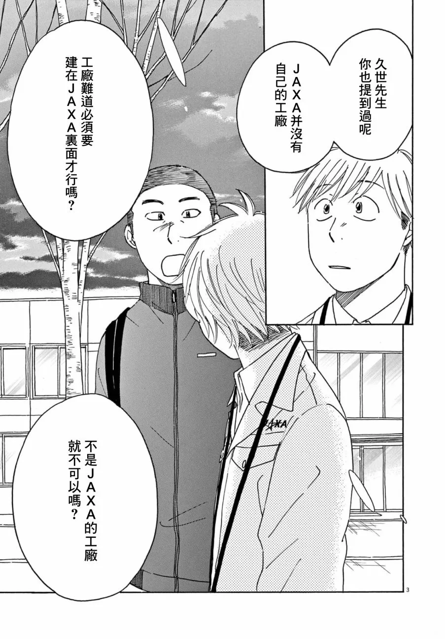第29话 第3页