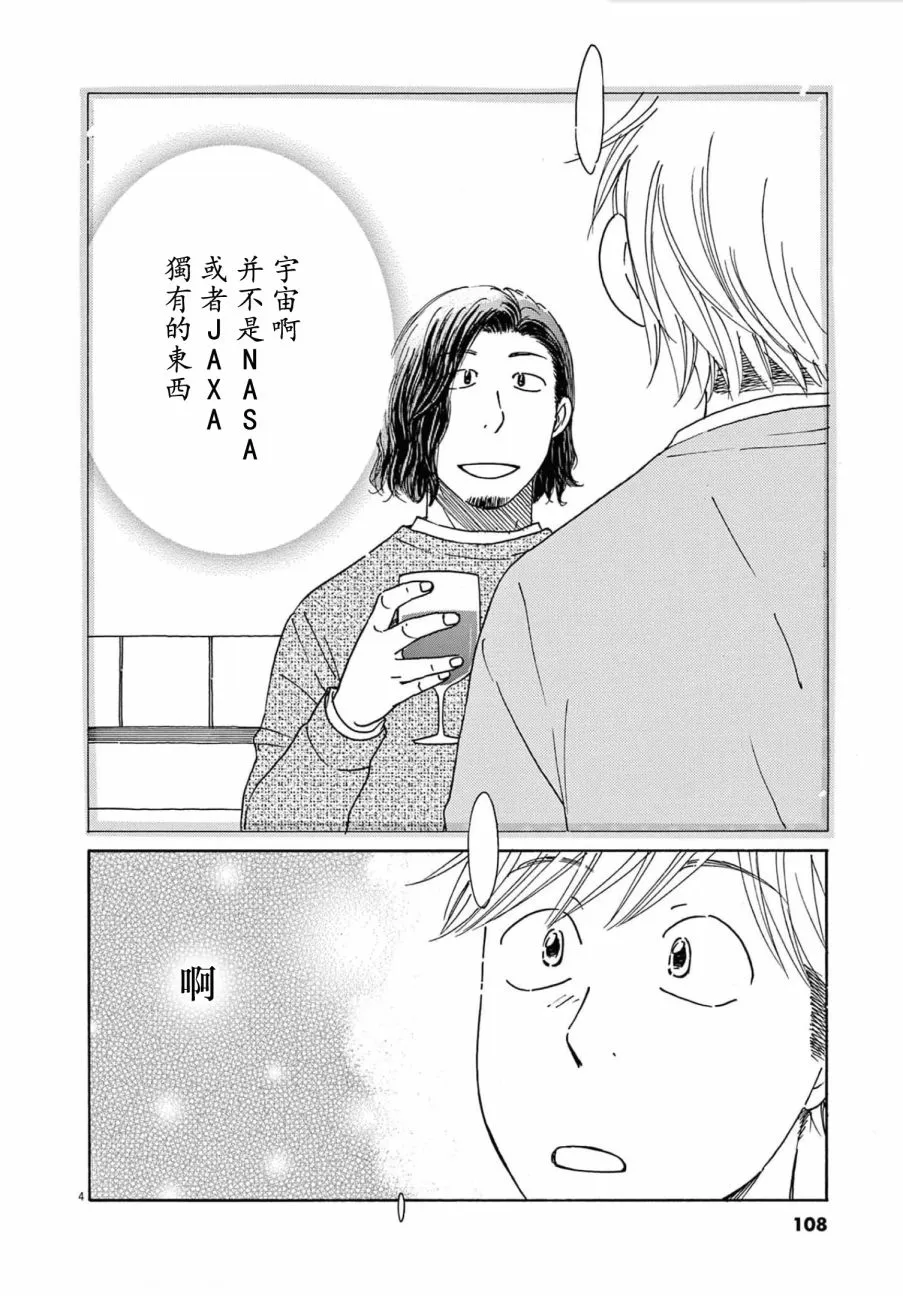 第29话 第4页