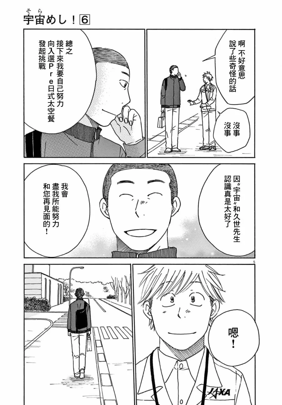 第29话 第5页