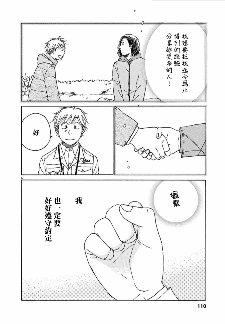 第29话 第6页