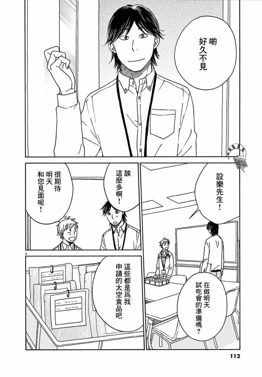 第29话 第8页