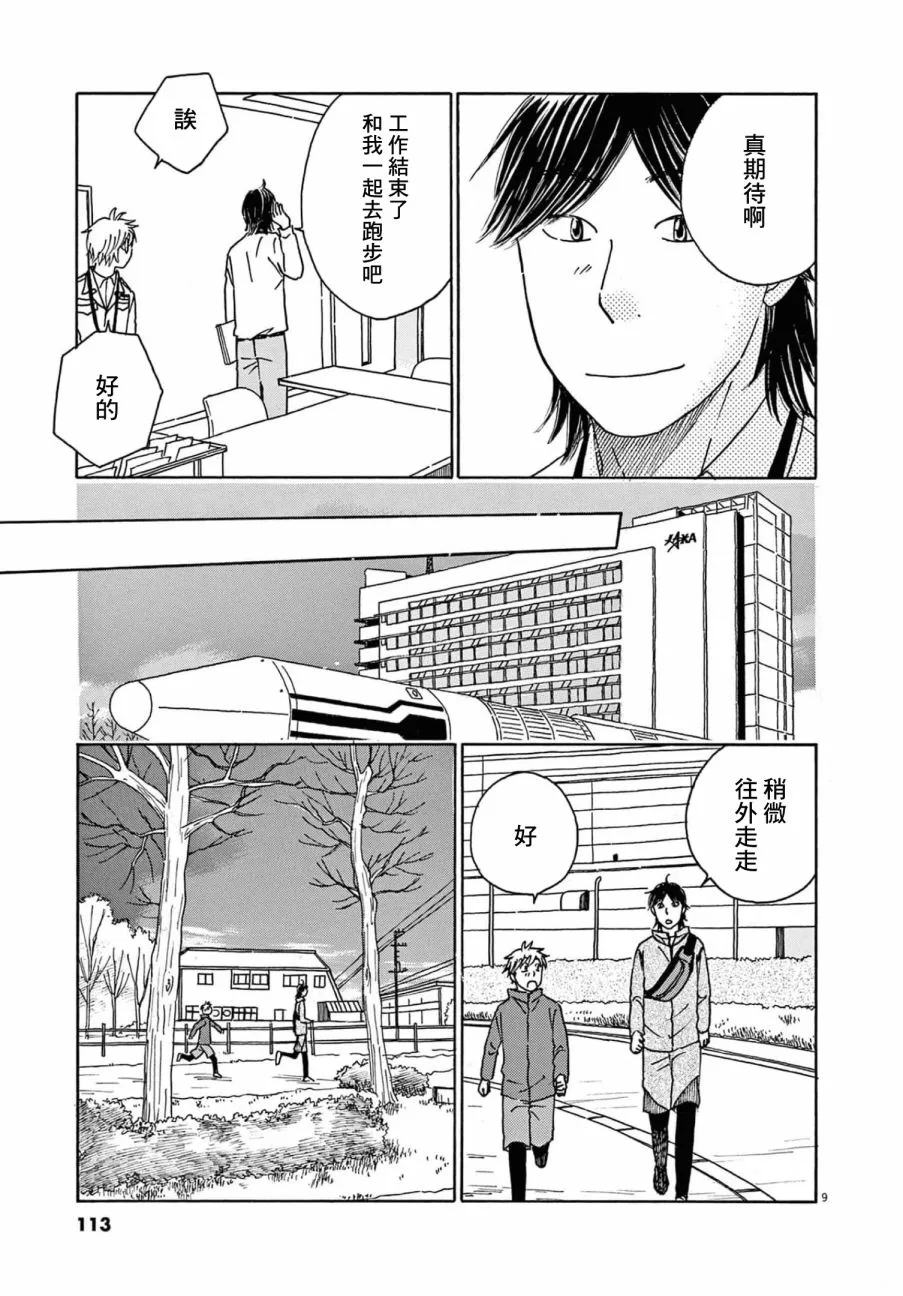 第29话 第9页