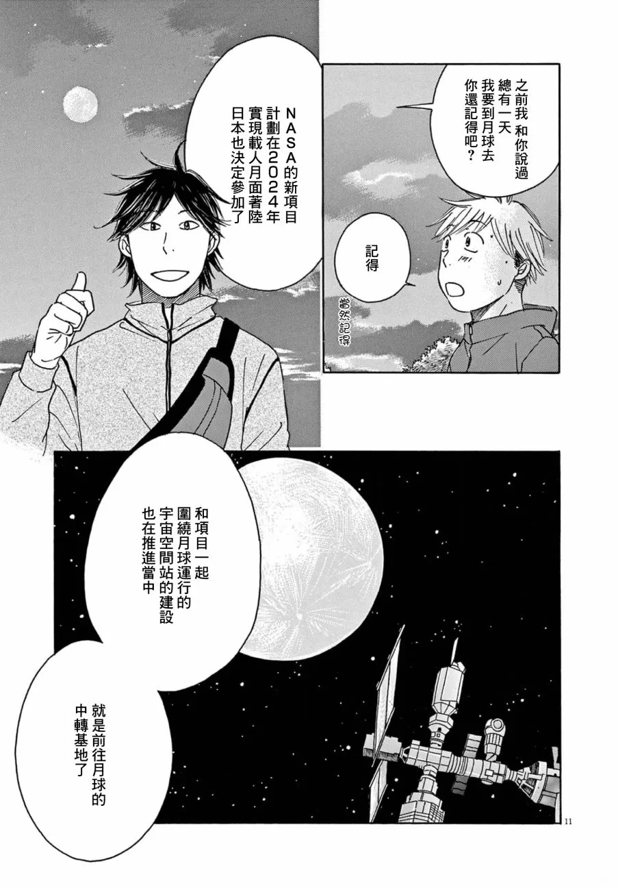 第29话 第11页