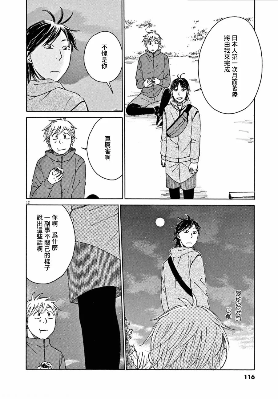 第29话 第12页