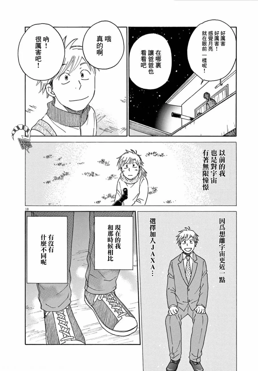 第29话 第18页