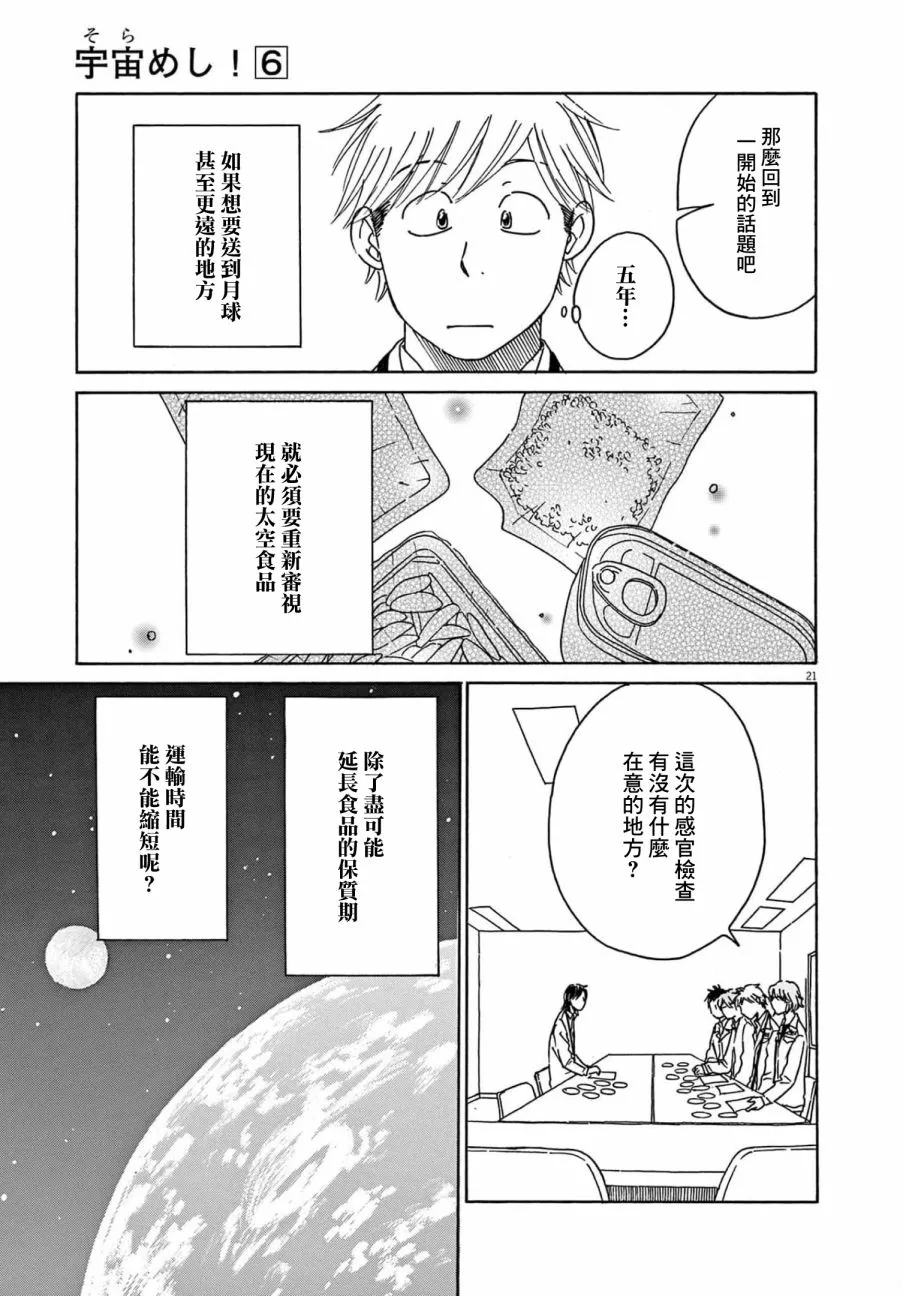 第29话 第21页
