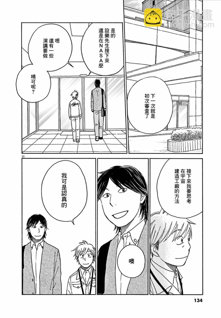 第29话 第29页
