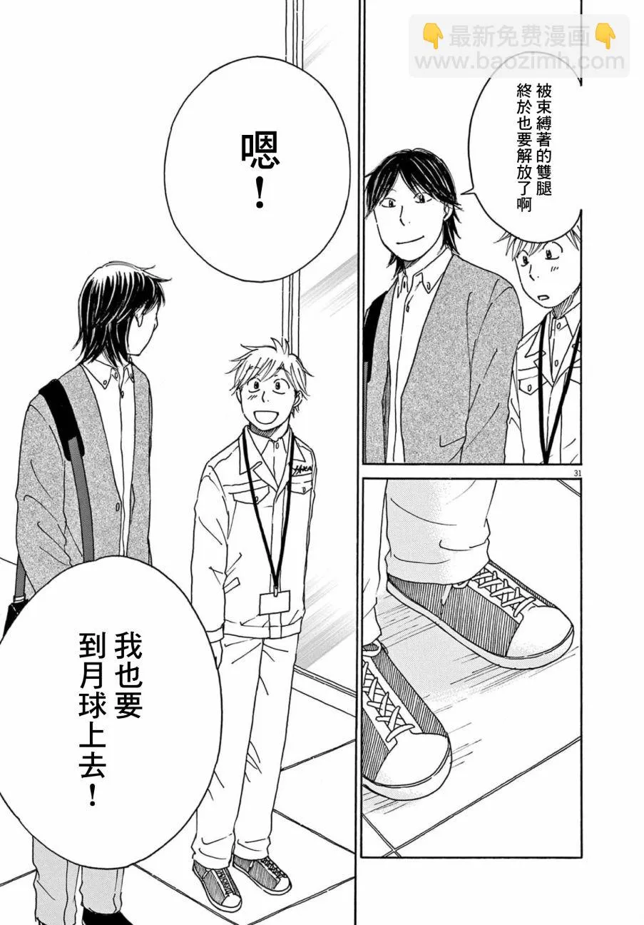 第29话 第30页