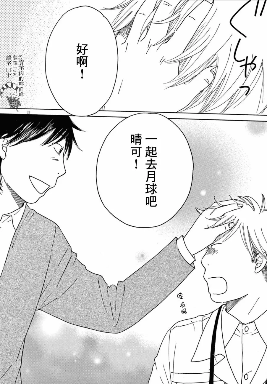 第29话 第31页