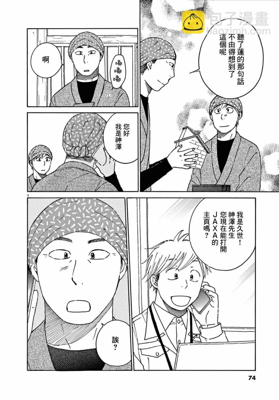 第28话 第4页