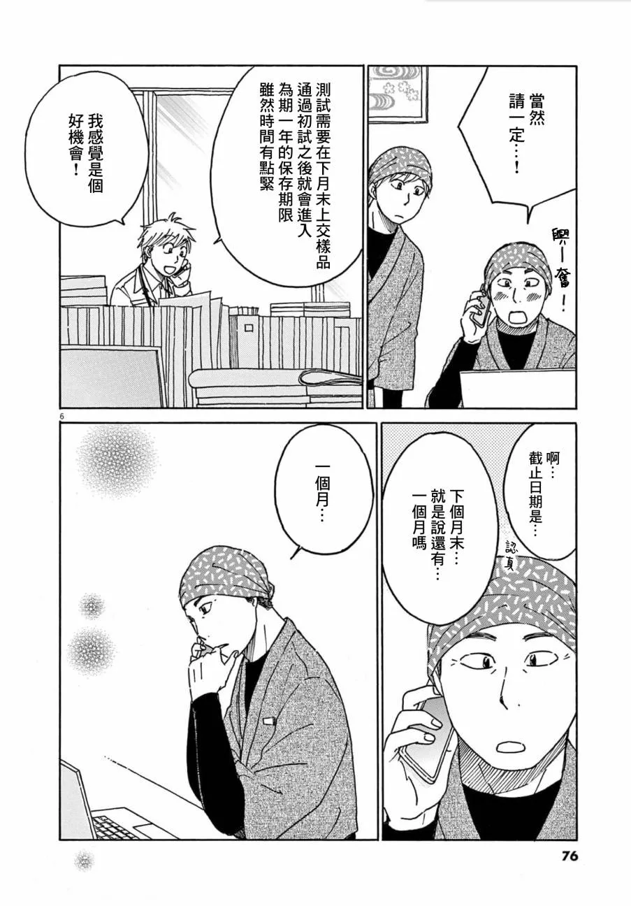 第28话 第6页