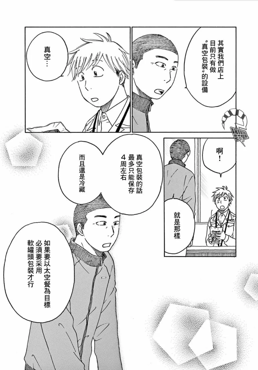 第28话 第8页