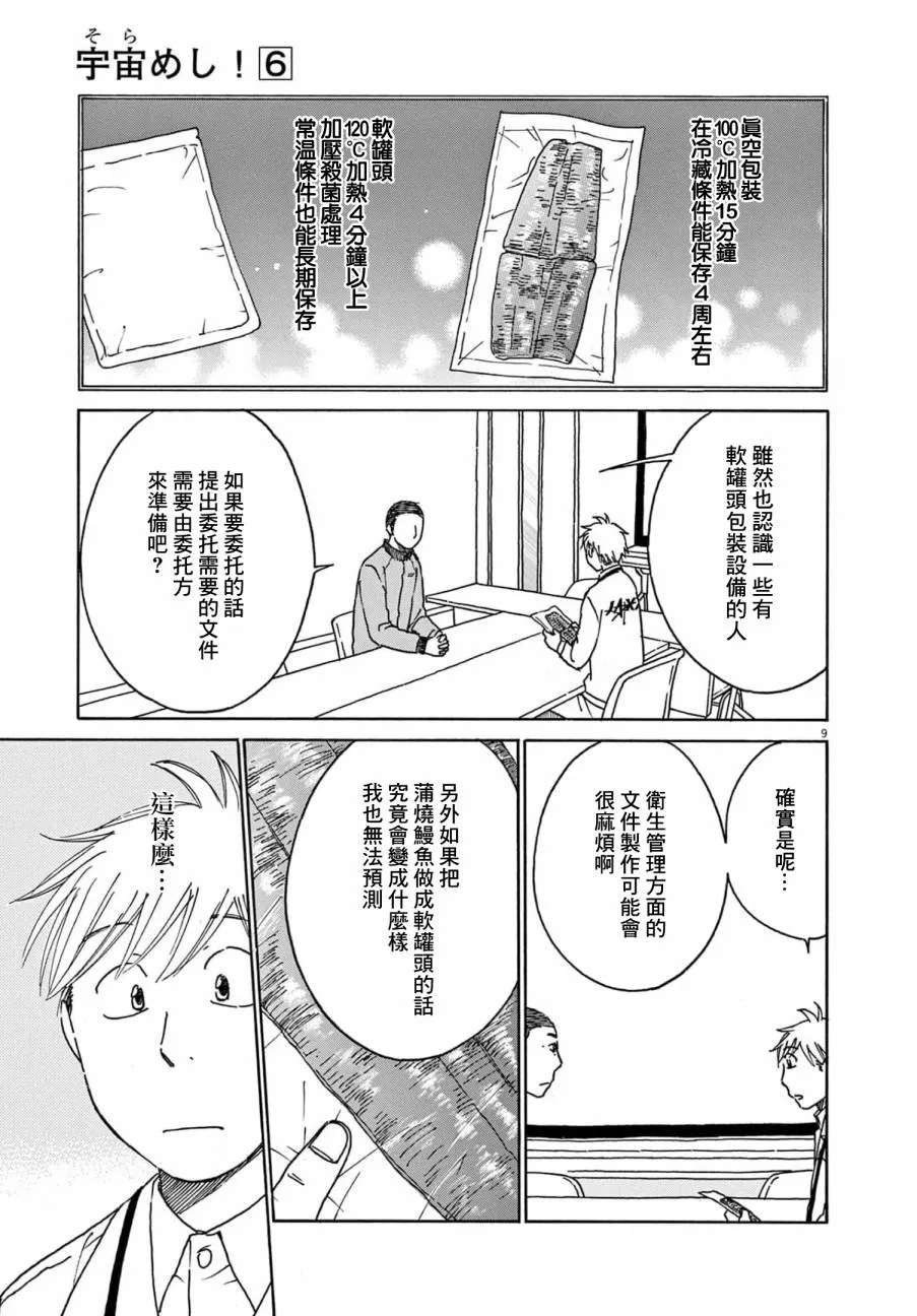 第28话 第9页
