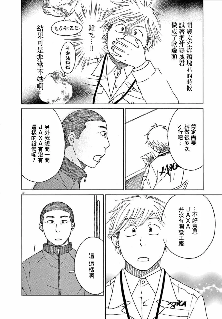第28话 第10页