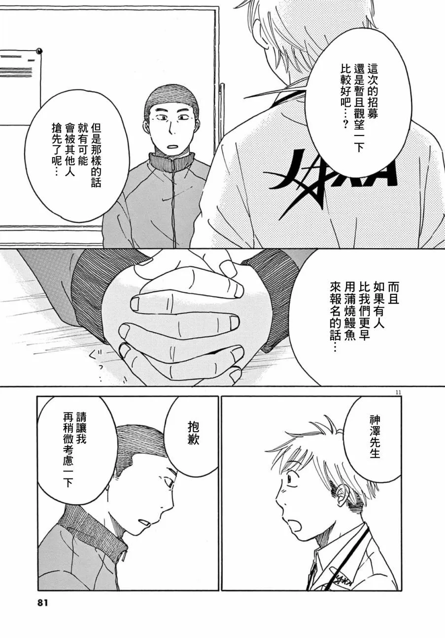 第28话 第11页