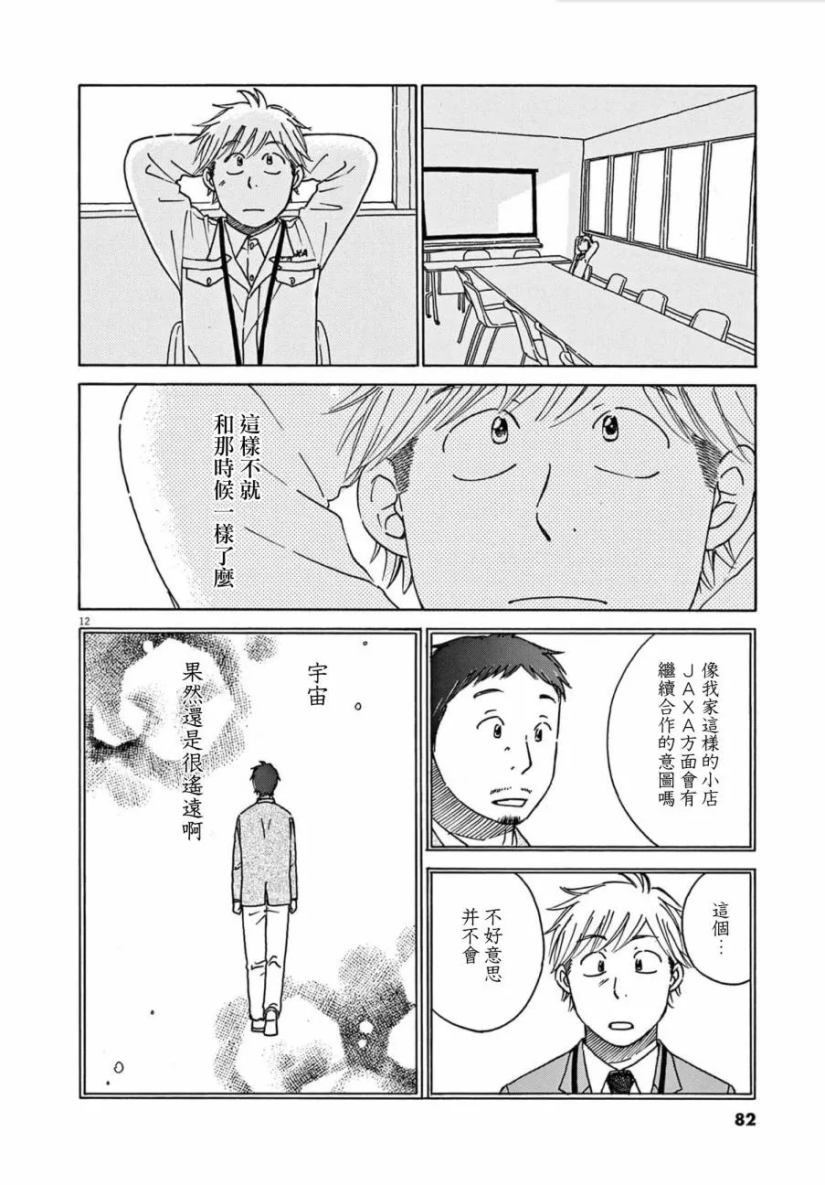 第28话 第12页