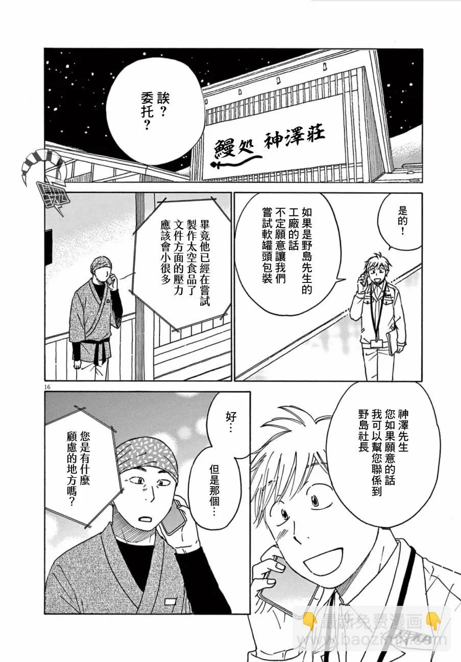 第28话 第16页
