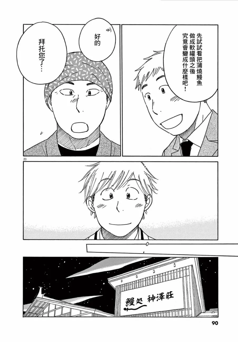 第28话 第20页