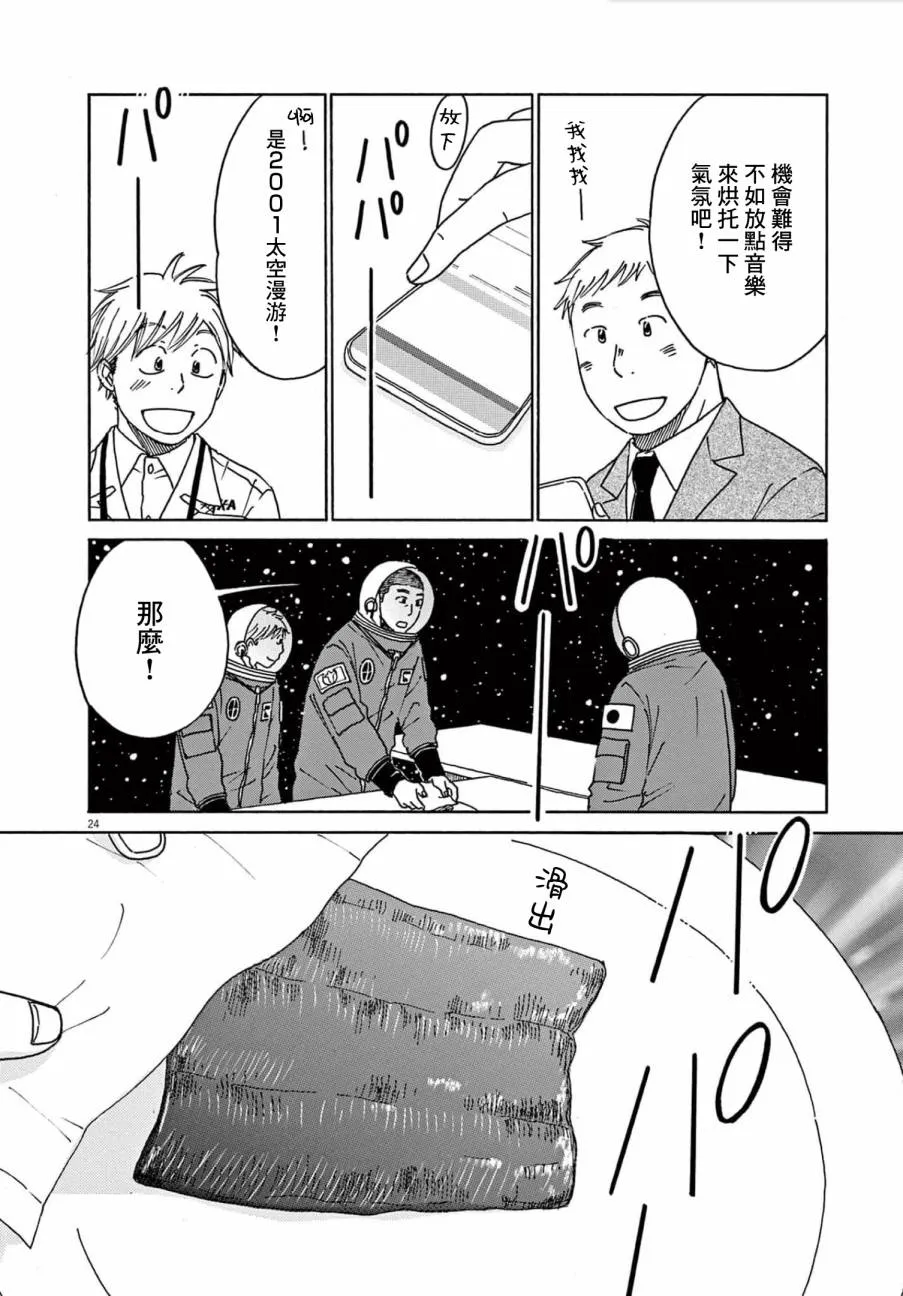 第28话 第24页
