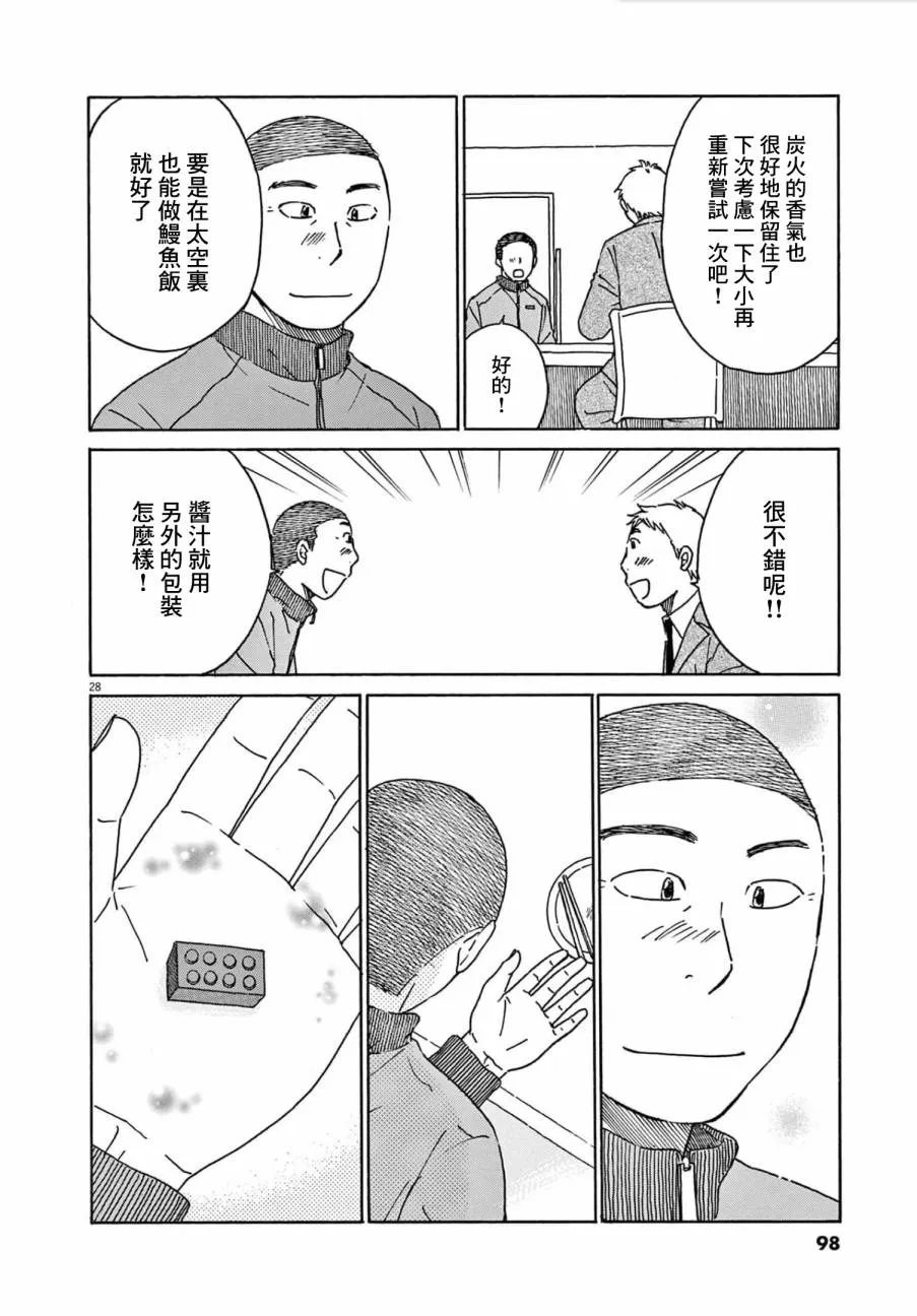 第28话 第27页