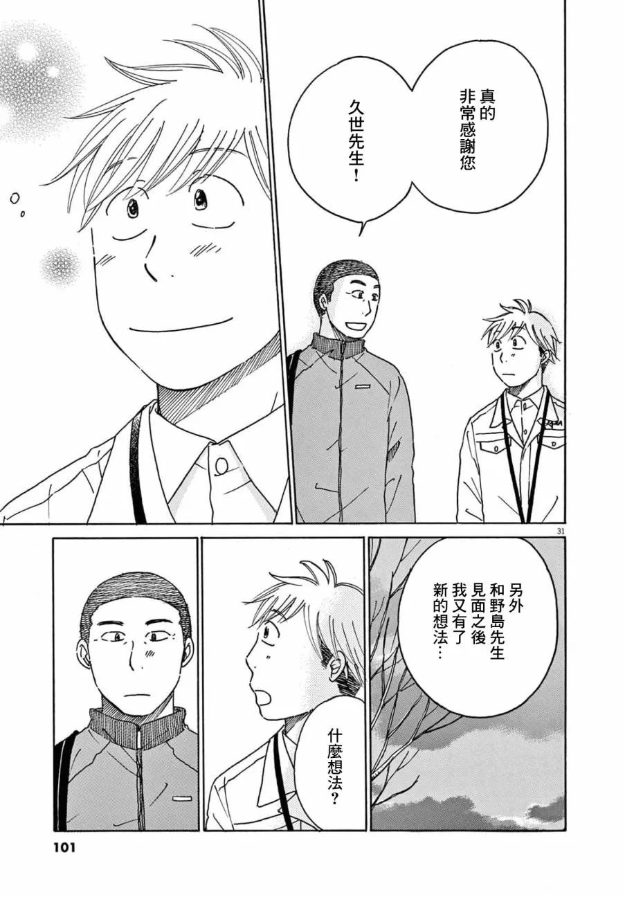 第28话 第30页