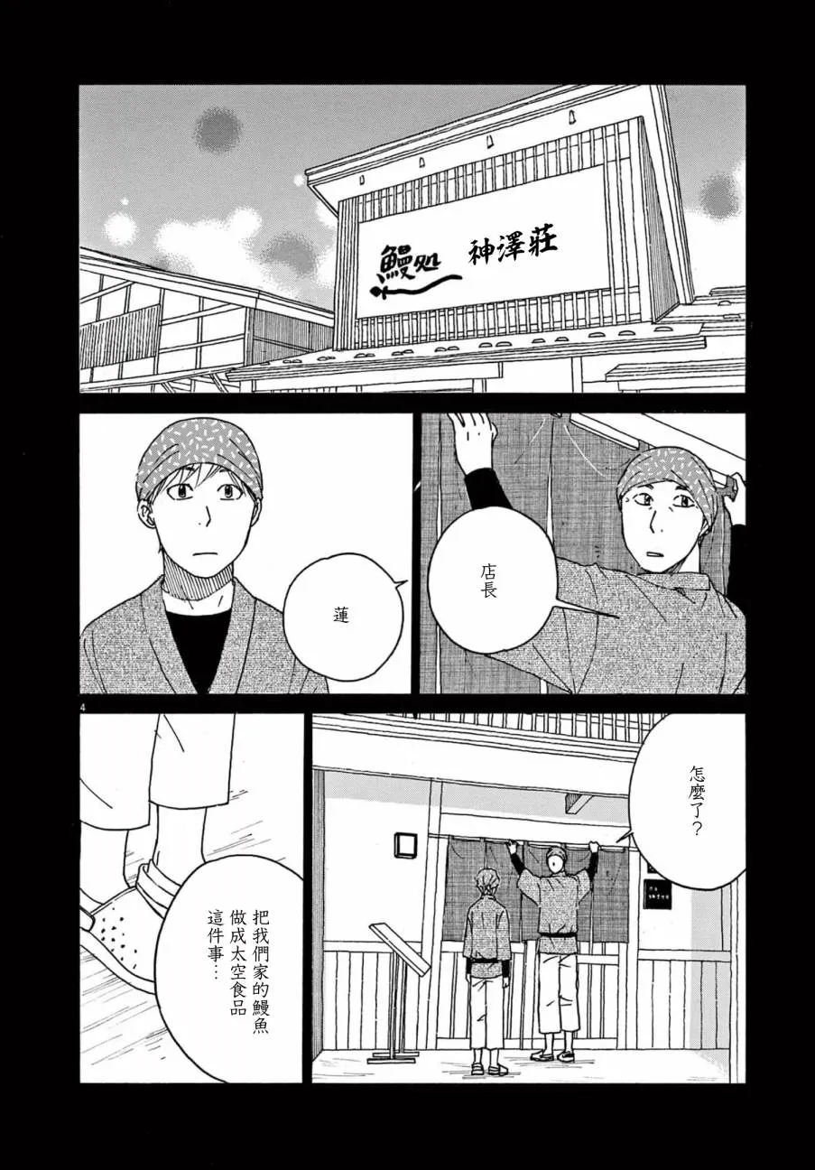 第27话 第4页