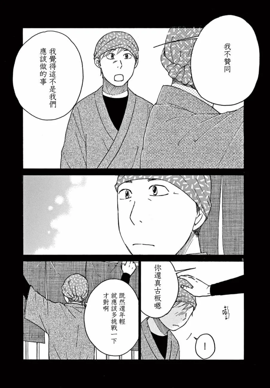 第27话 第5页