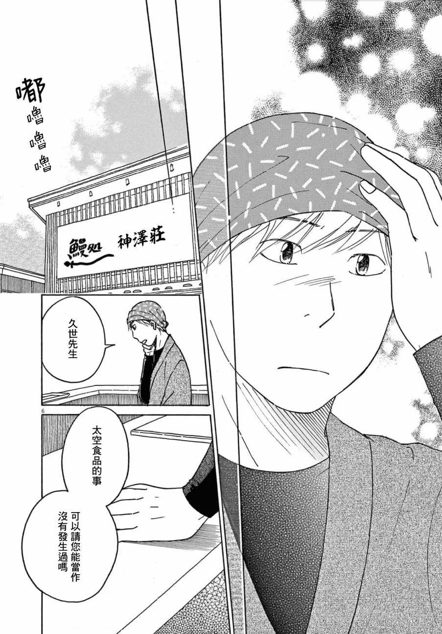 第27话 第6页