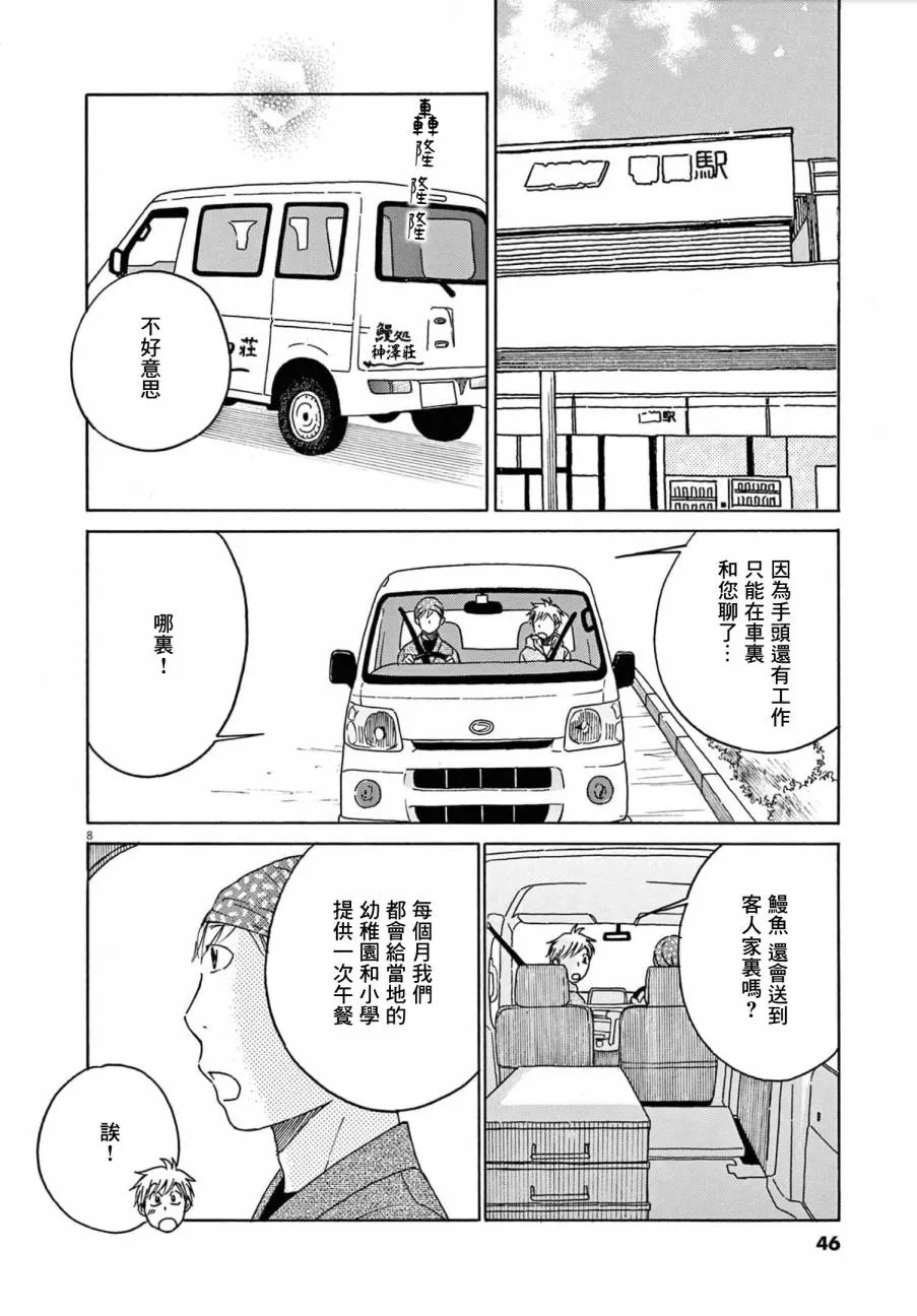 第27话 第8页