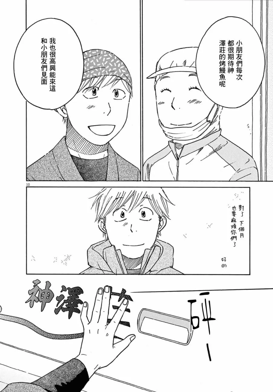 第27话 第10页
