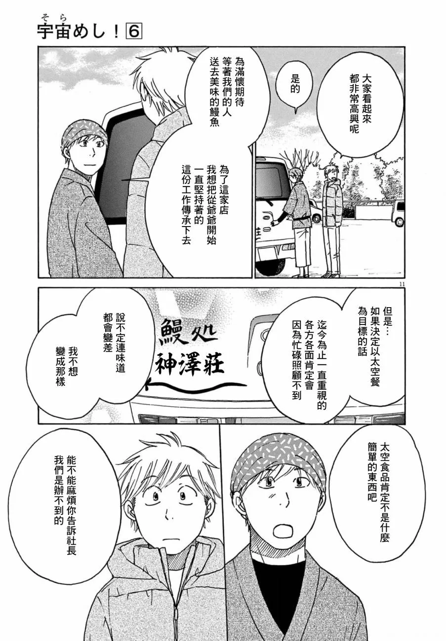第27话 第11页