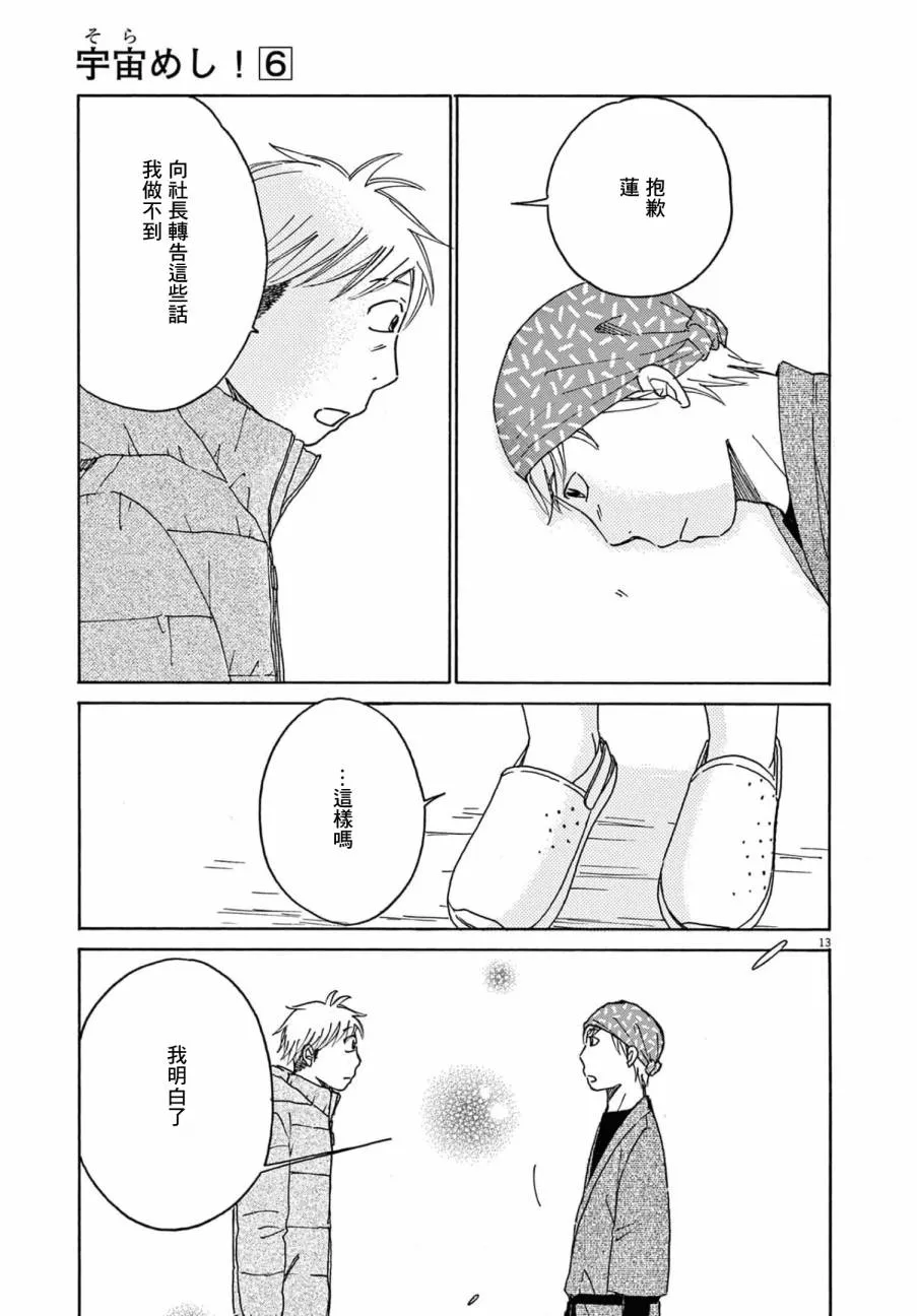 第27话 第13页