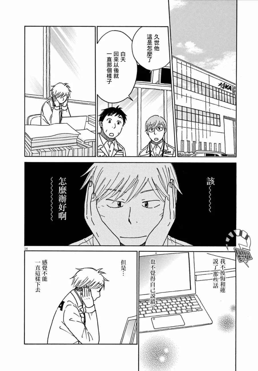 第27话 第14页