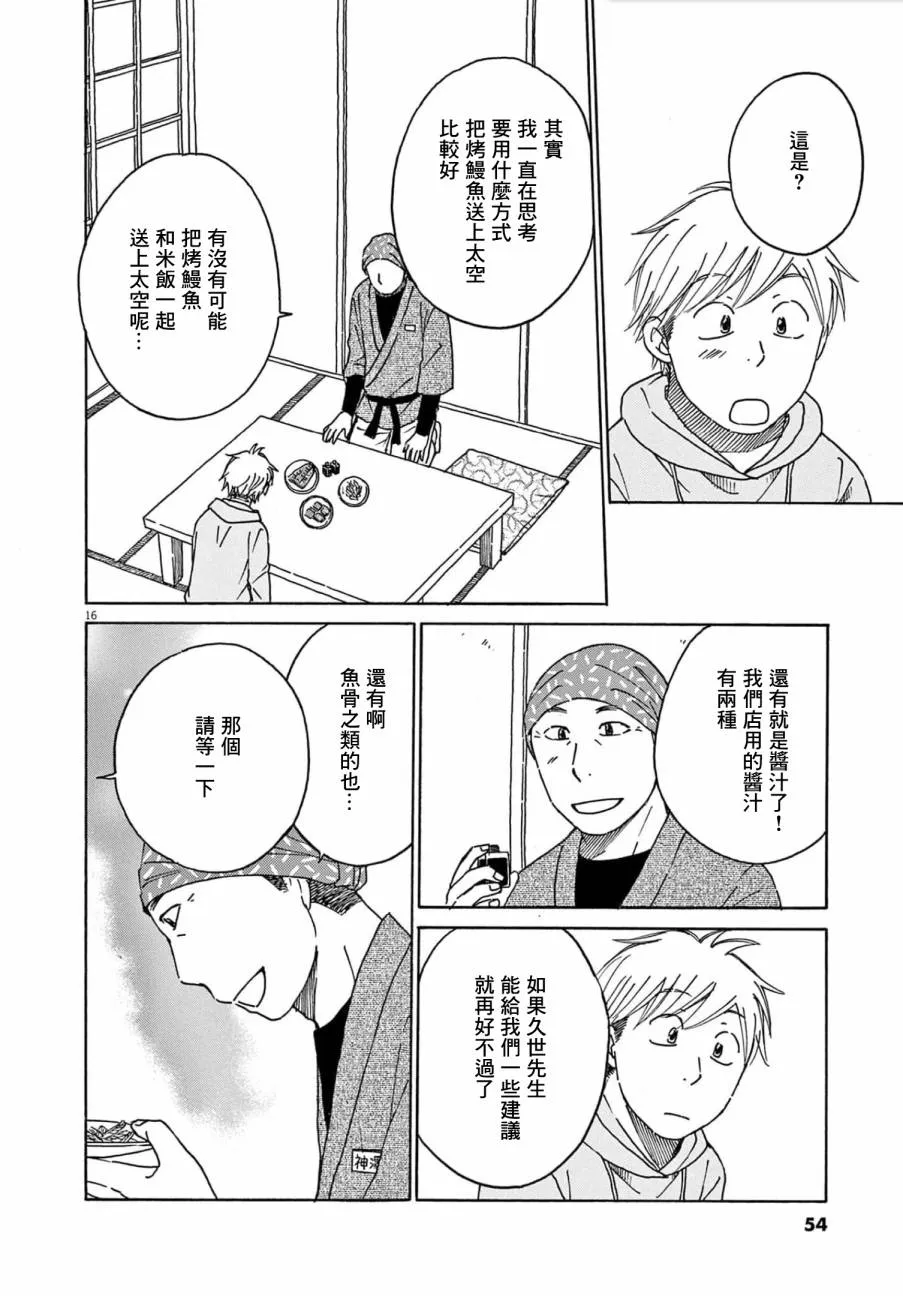 第27话 第16页