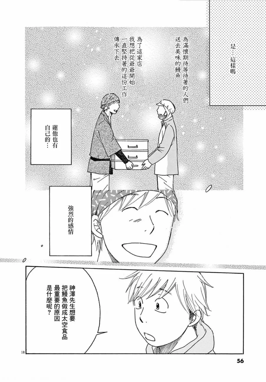 第27话 第18页