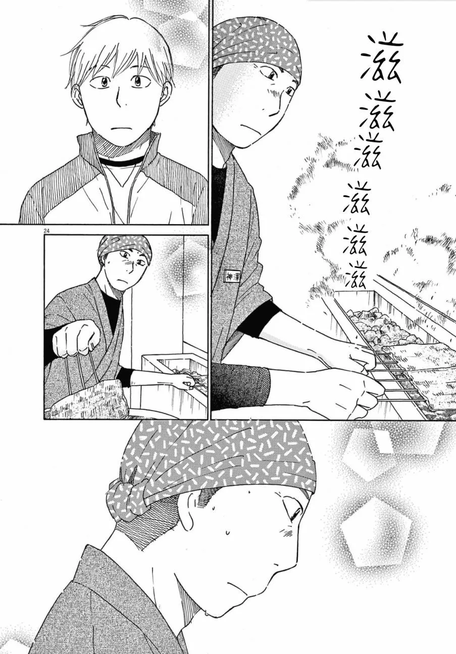 第27话 第24页